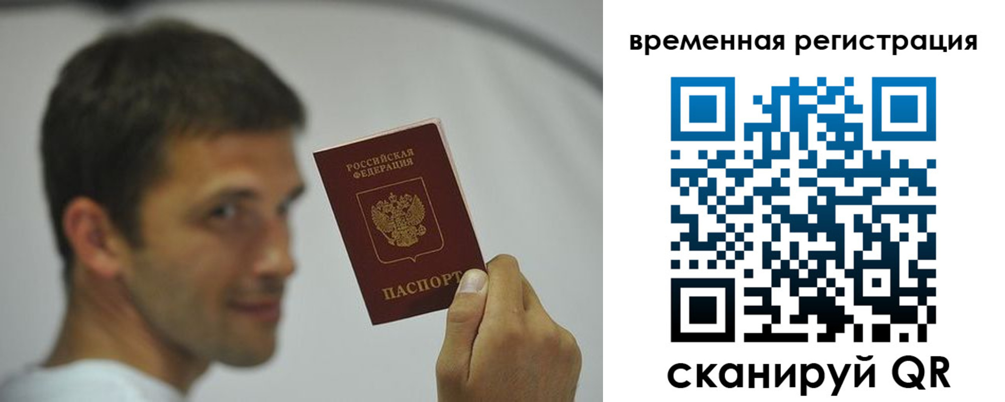 временная регистрация в квартире в Саранске