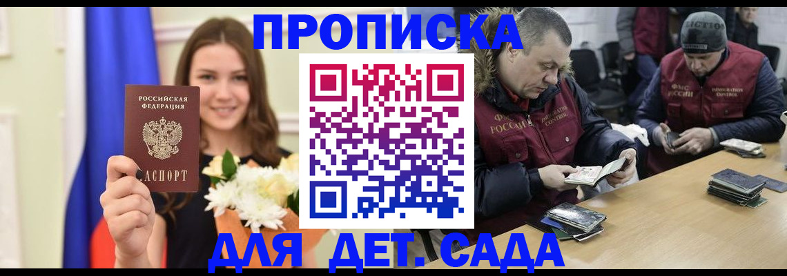 временная регистрация гарантия в Саранске
