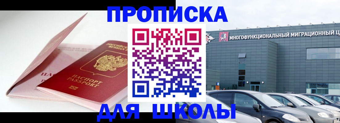 временная регистрация в Саранске