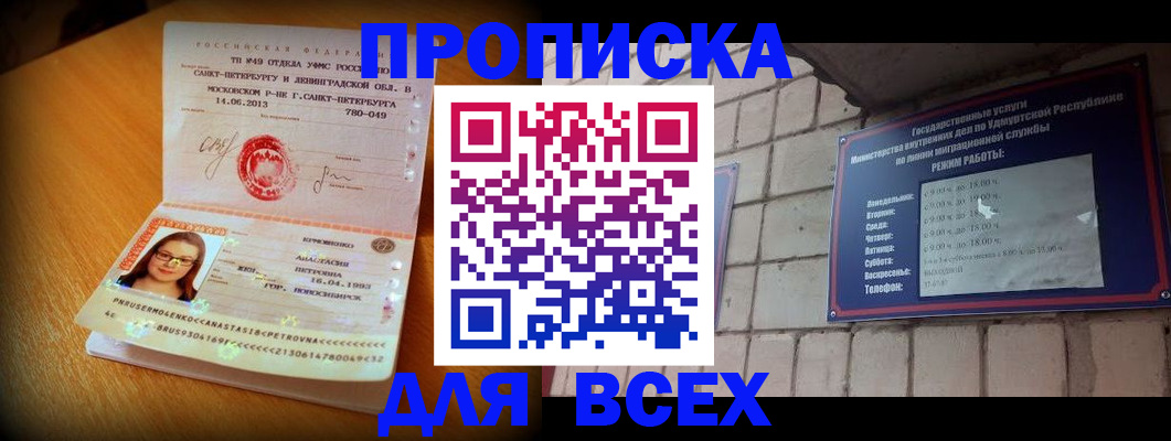 прописка штамп в Саранске