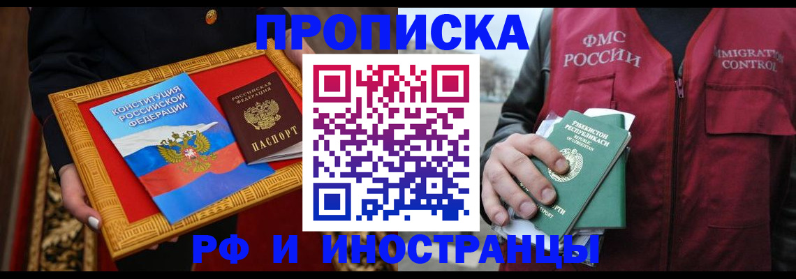 прописка штамп в Саранске